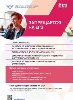 Запрещается на ЕГЭ